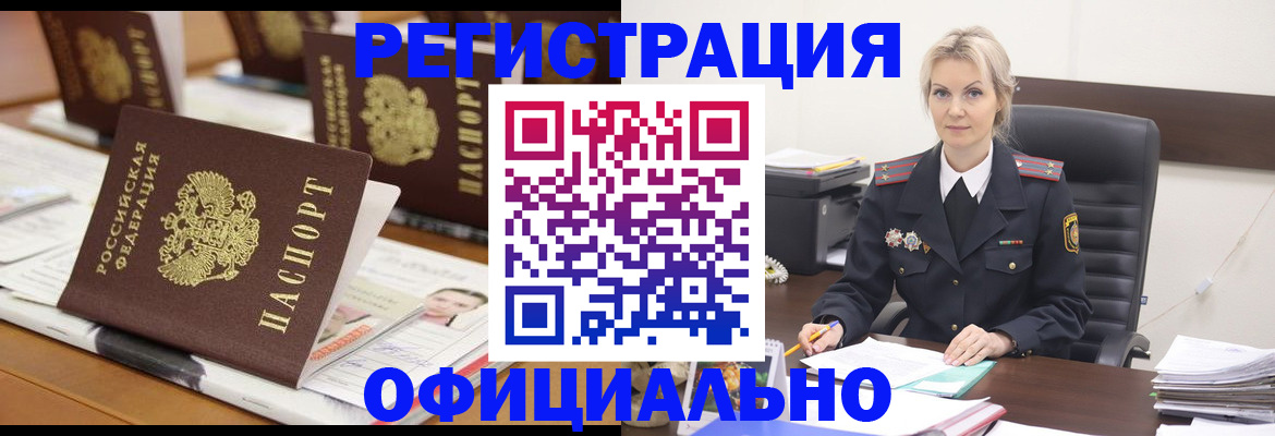 прописка штамп в Снежногорске