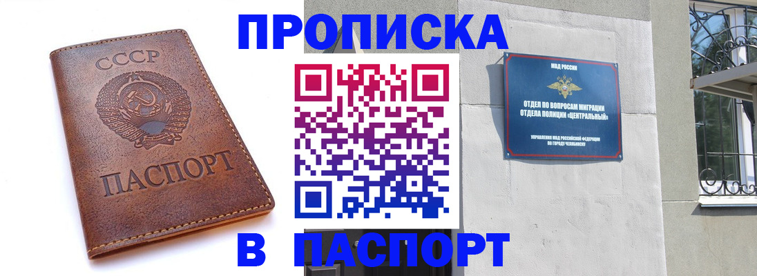 временная регистрация недорого в Снежногорске