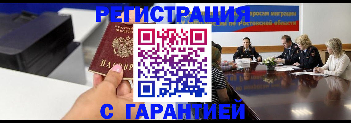 временная регистрация купить в Снежногорске