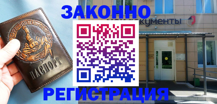 купить прописку в Снежногорске