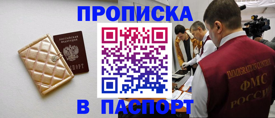 временная регистрация законно в Снежногорске