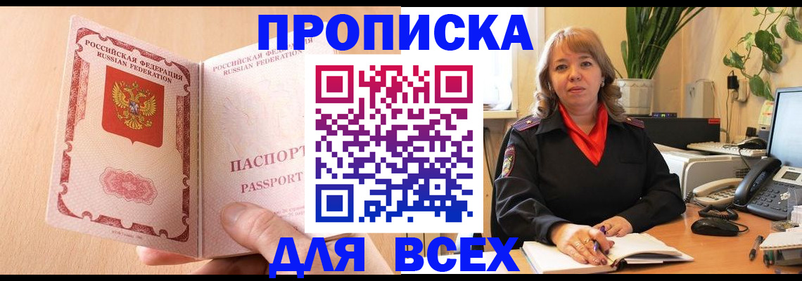 временная регистрация поиск в Снежногорске